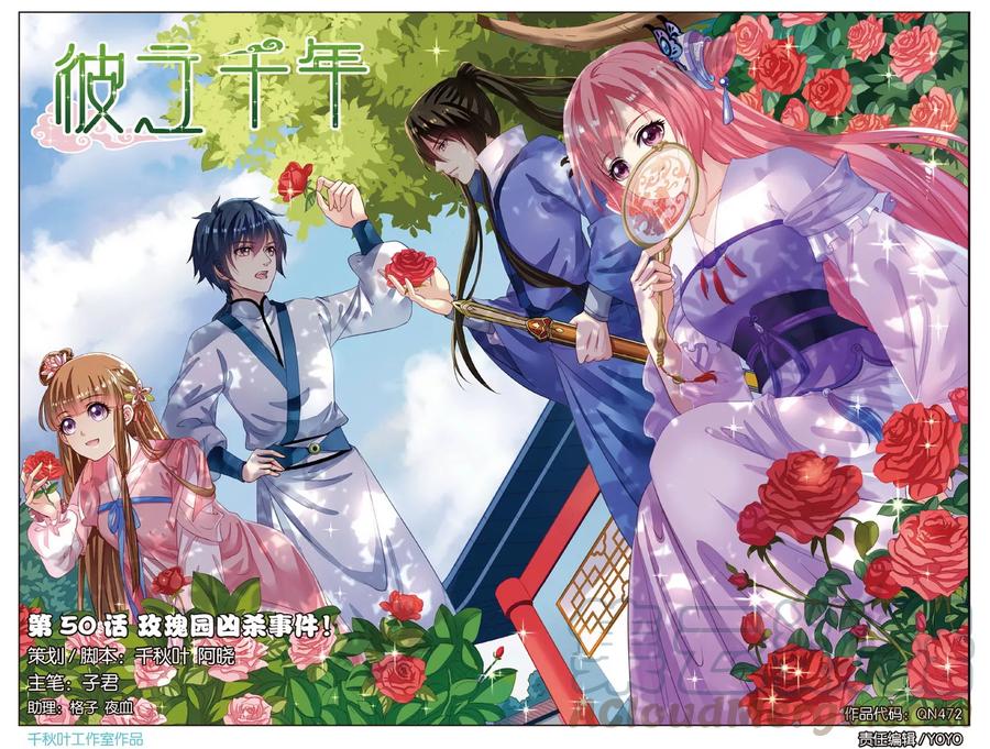 第50话 玫瑰园凶杀事件！0