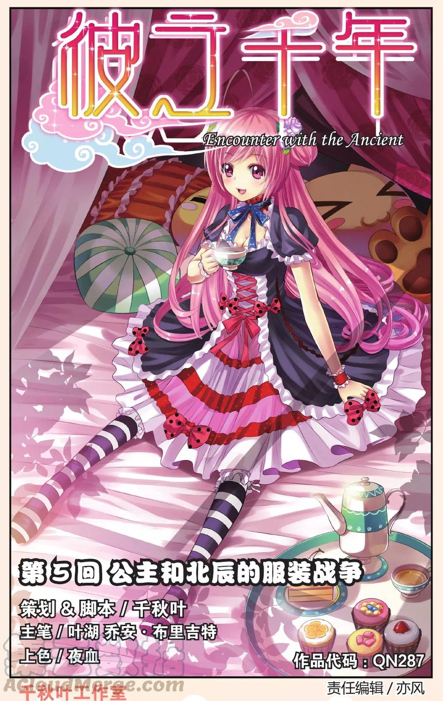 第5话 公主和北辰的服装战争0