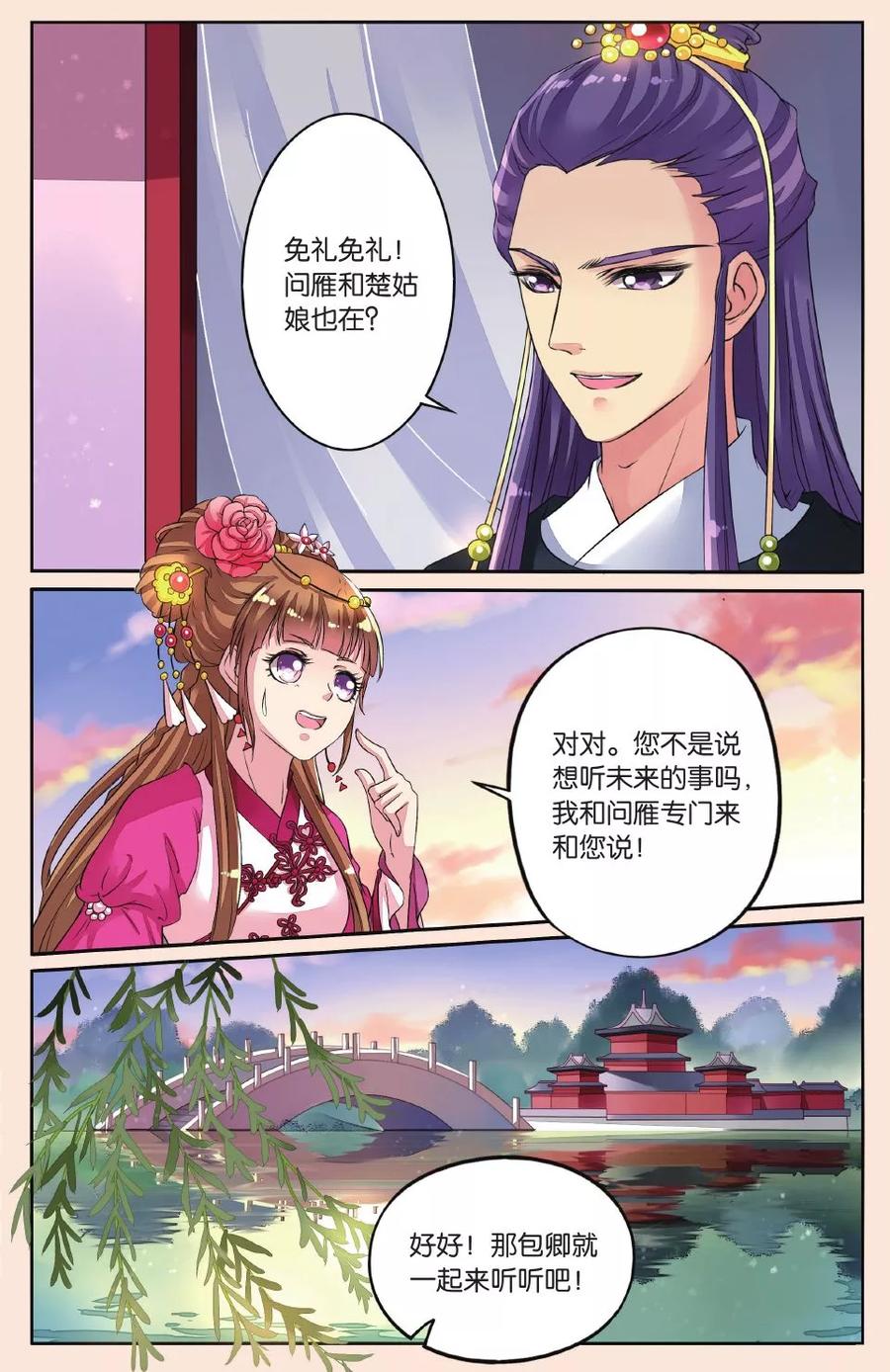 第35话 太师的眼里3