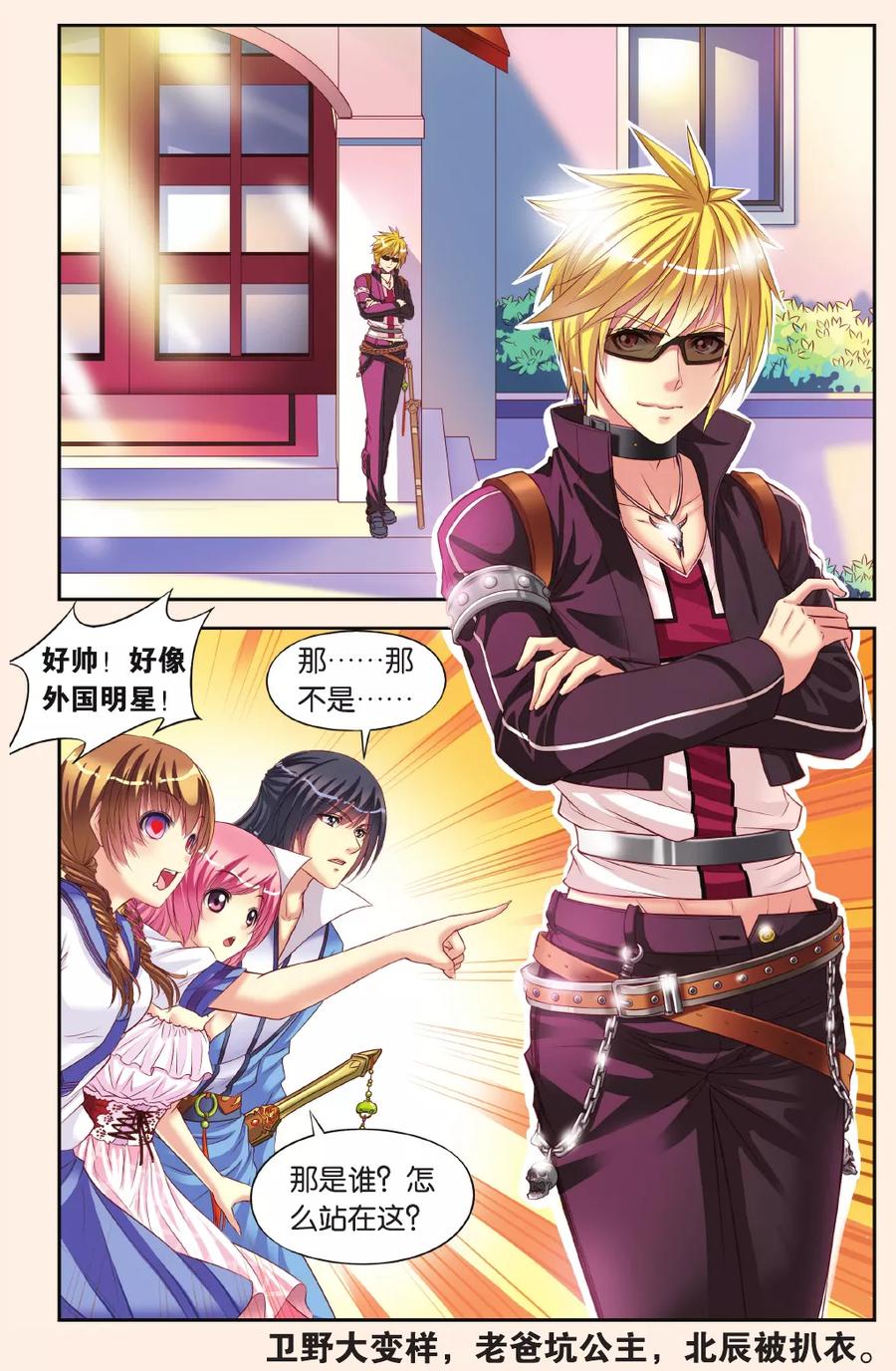 第5话 公主和北辰的服装战争3