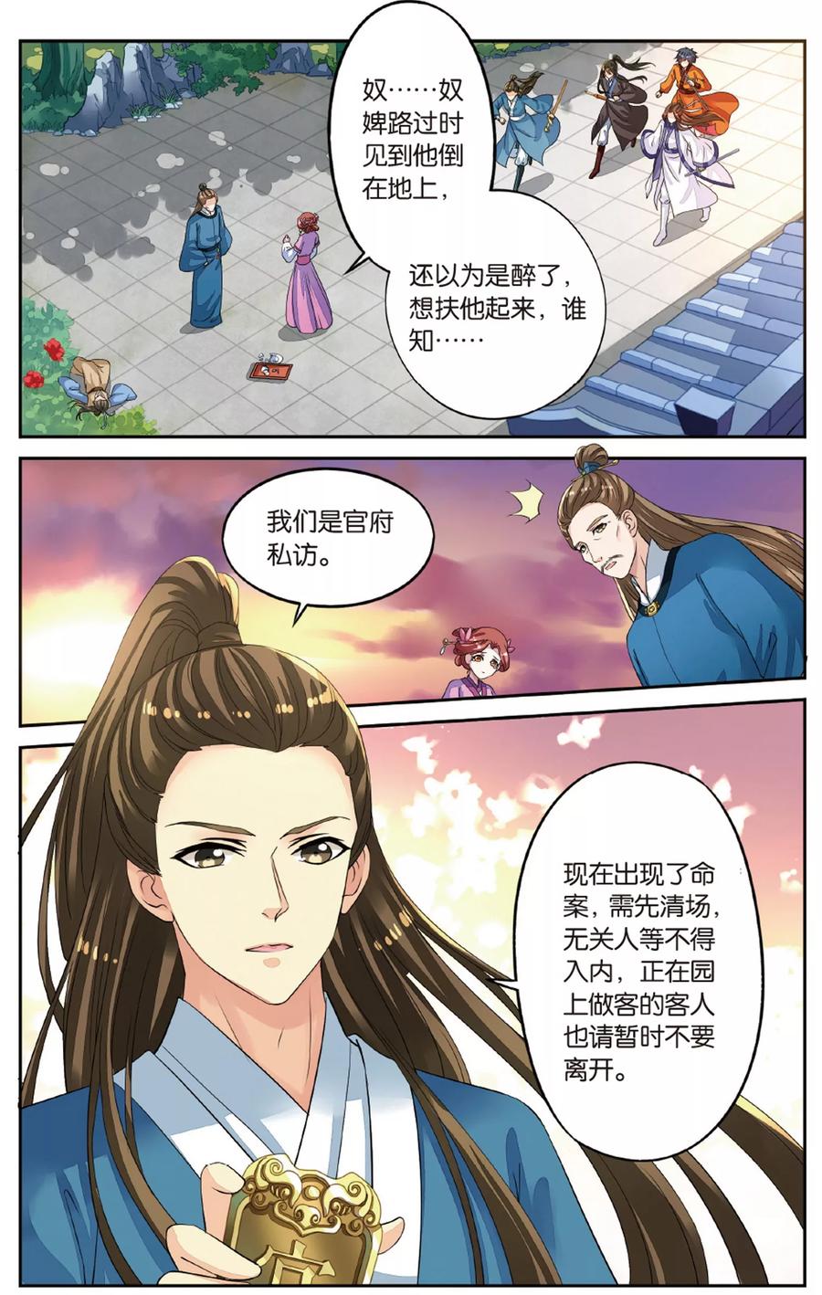 第50话 玫瑰园凶杀事件！3