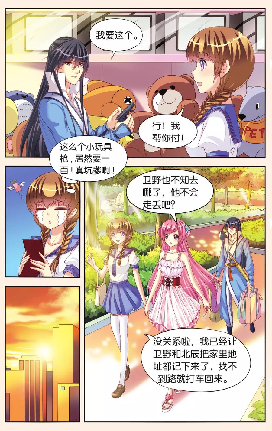 第5话 公主和北辰的服装战争2