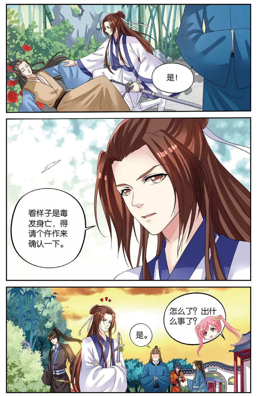 第50话 玫瑰园凶杀事件！4