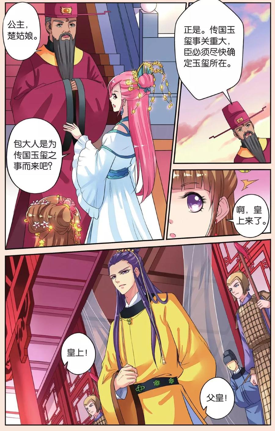 第35话 太师的眼里2