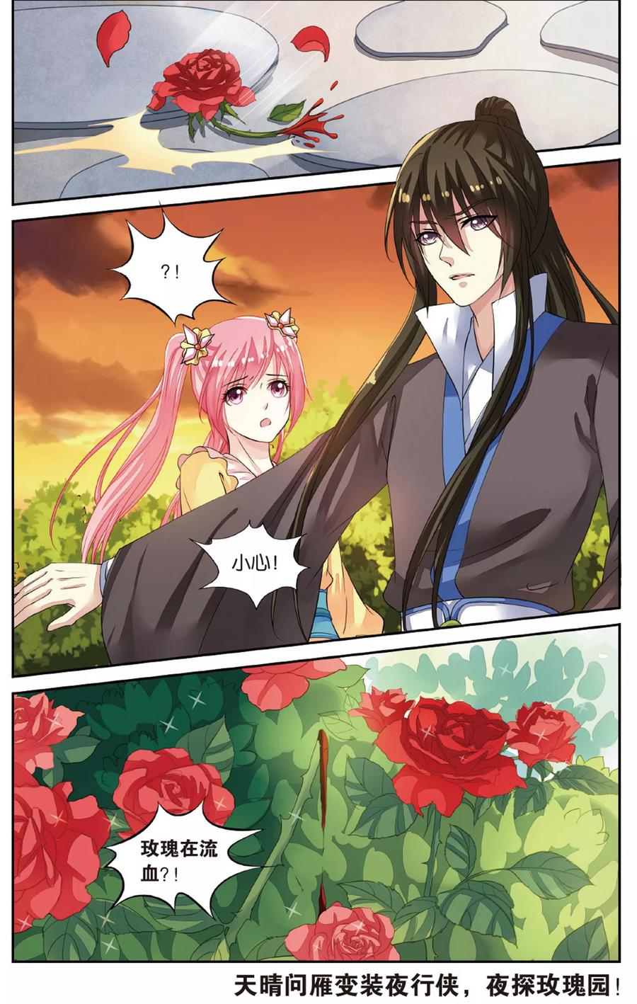 第50话 玫瑰园凶杀事件！3