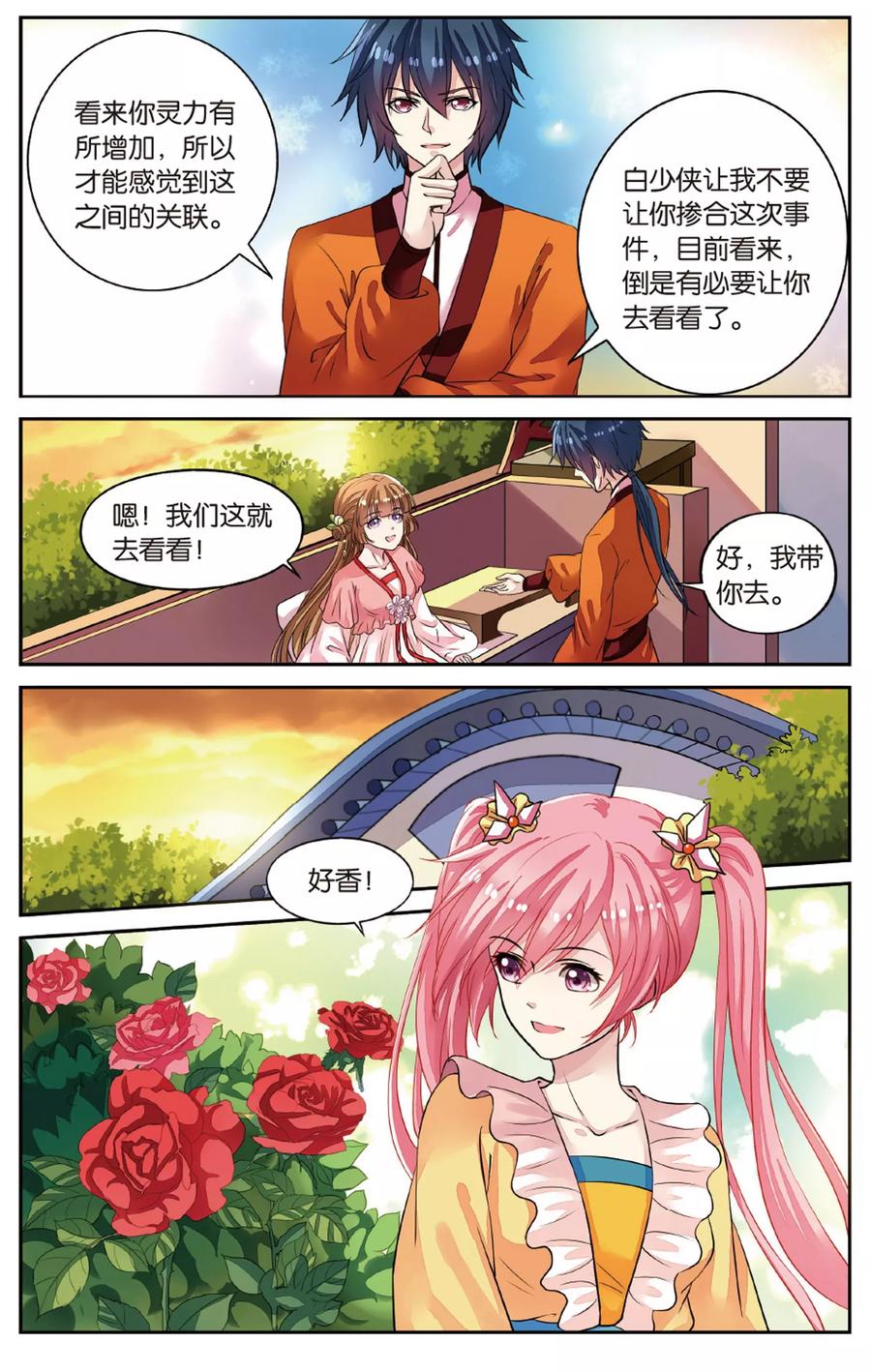 第50话 玫瑰园凶杀事件！1