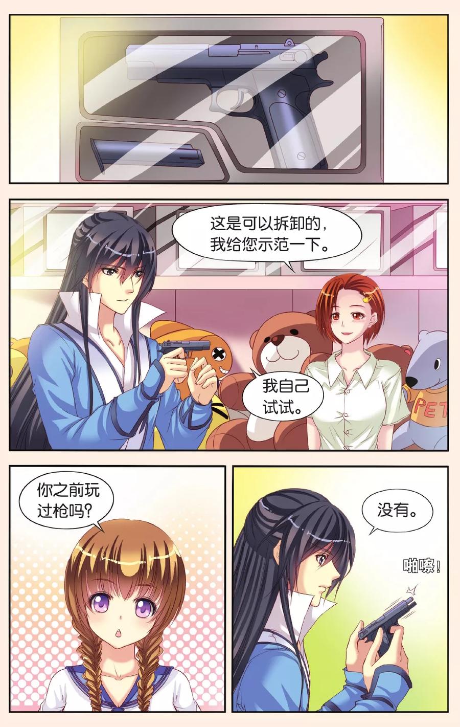 第5话 公主和北辰的服装战争1