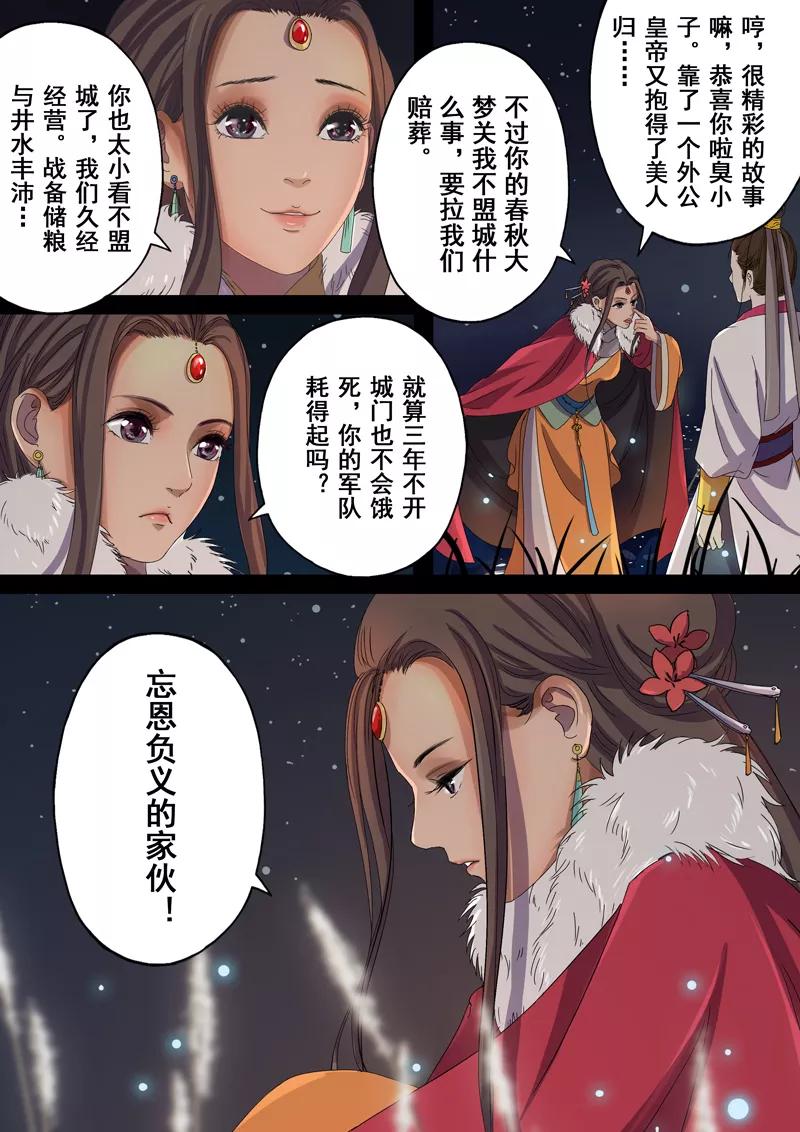 第2季3话1 情仇3