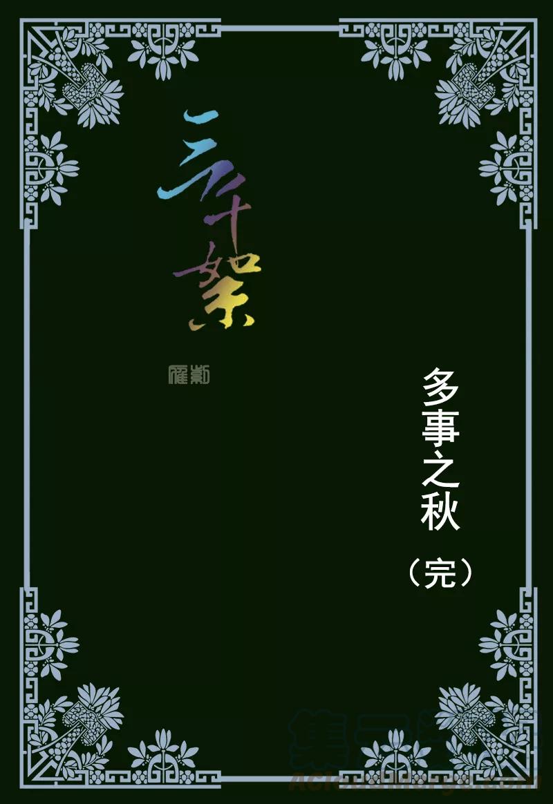 第8话3 多事之秋0