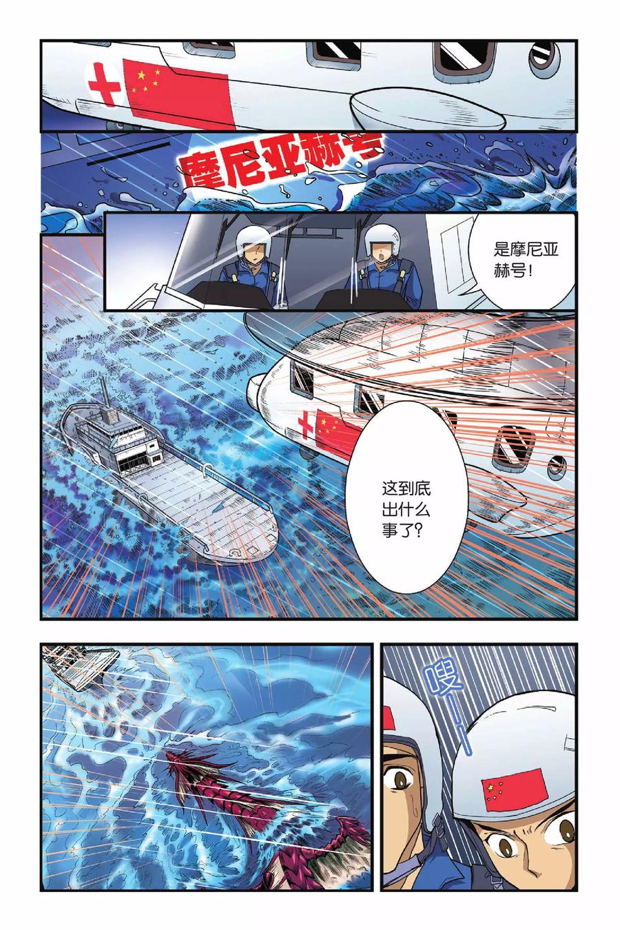 第14话 遭遇战4