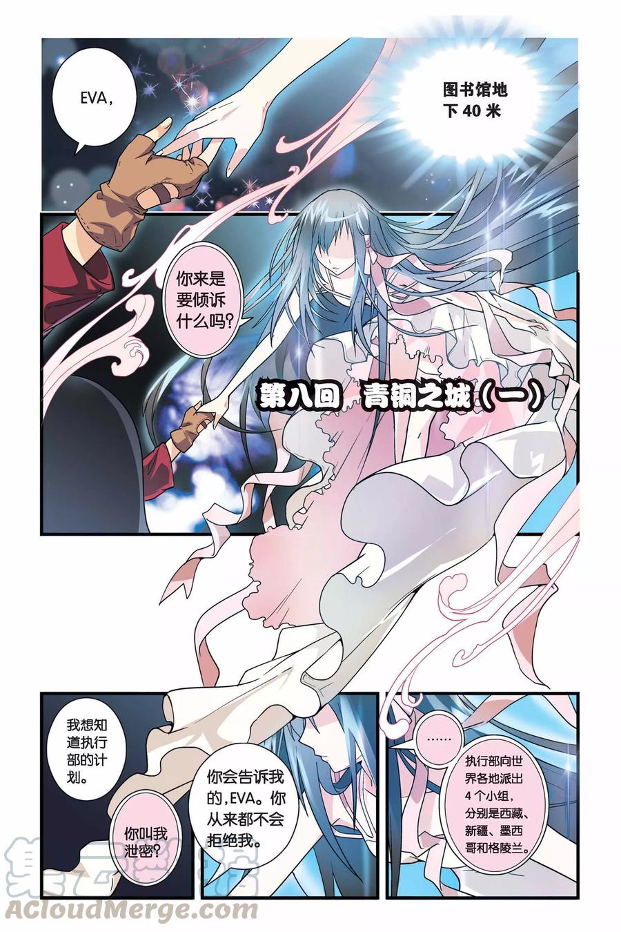 第8话 青铜之城0