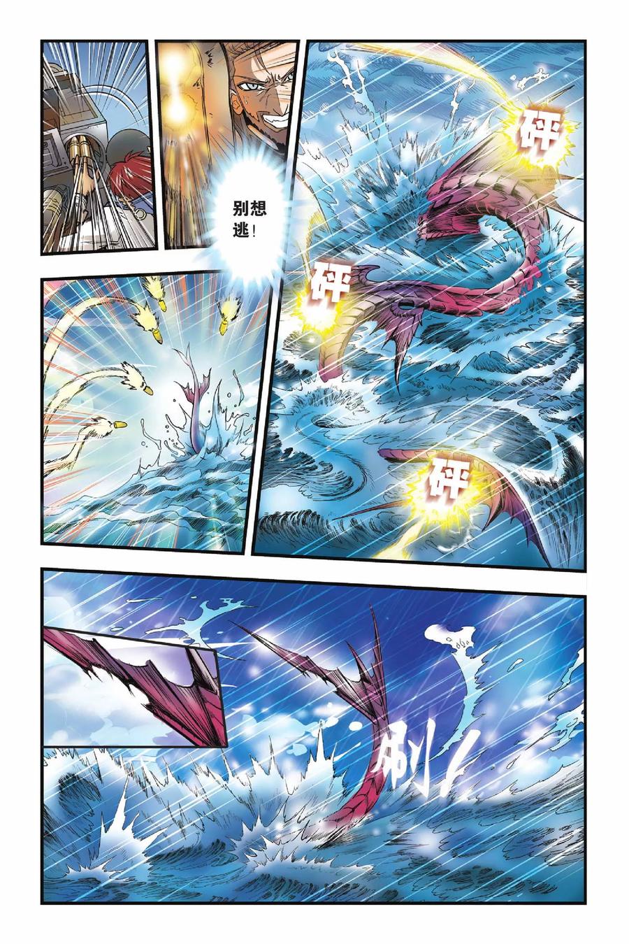 第14话 遭遇战1