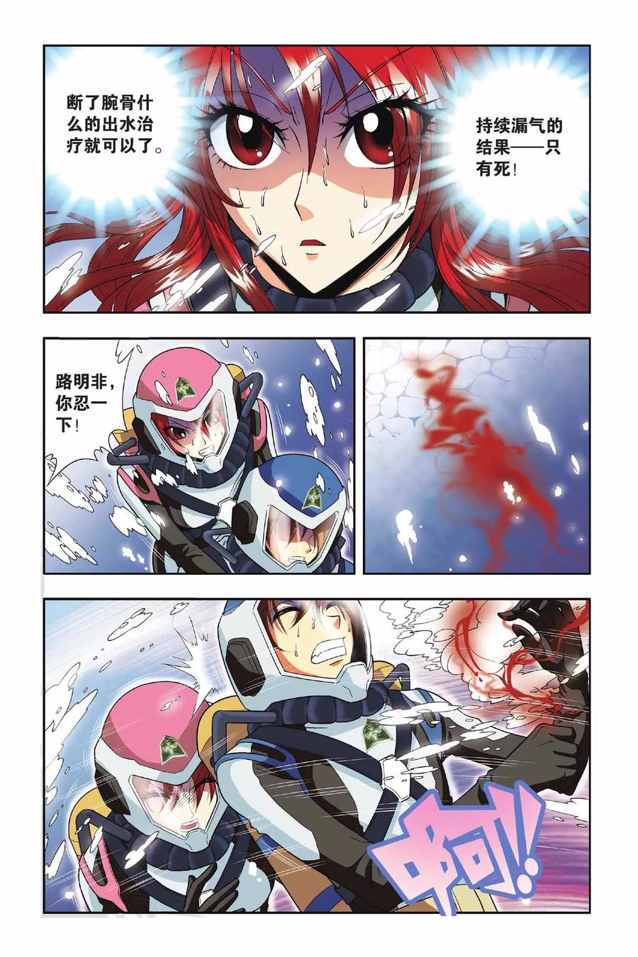 第32话 龙冢之内2