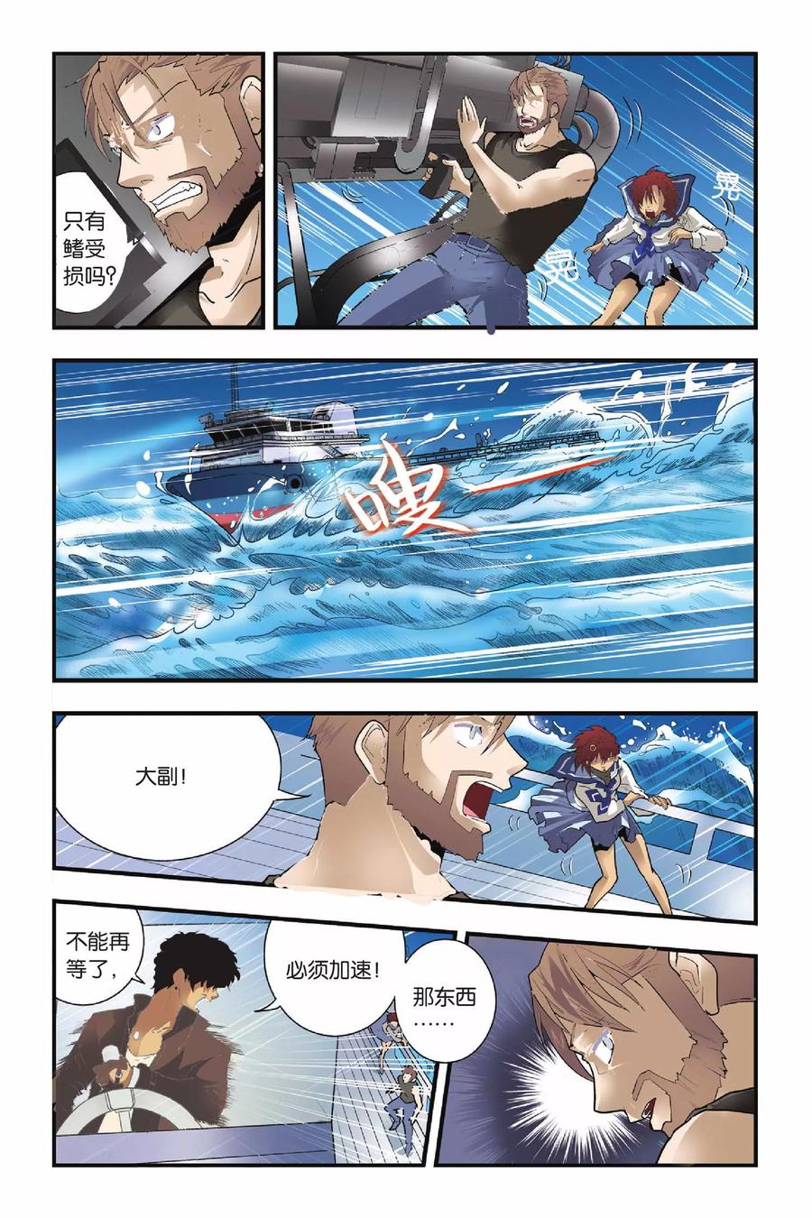 第14话 遭遇战2
