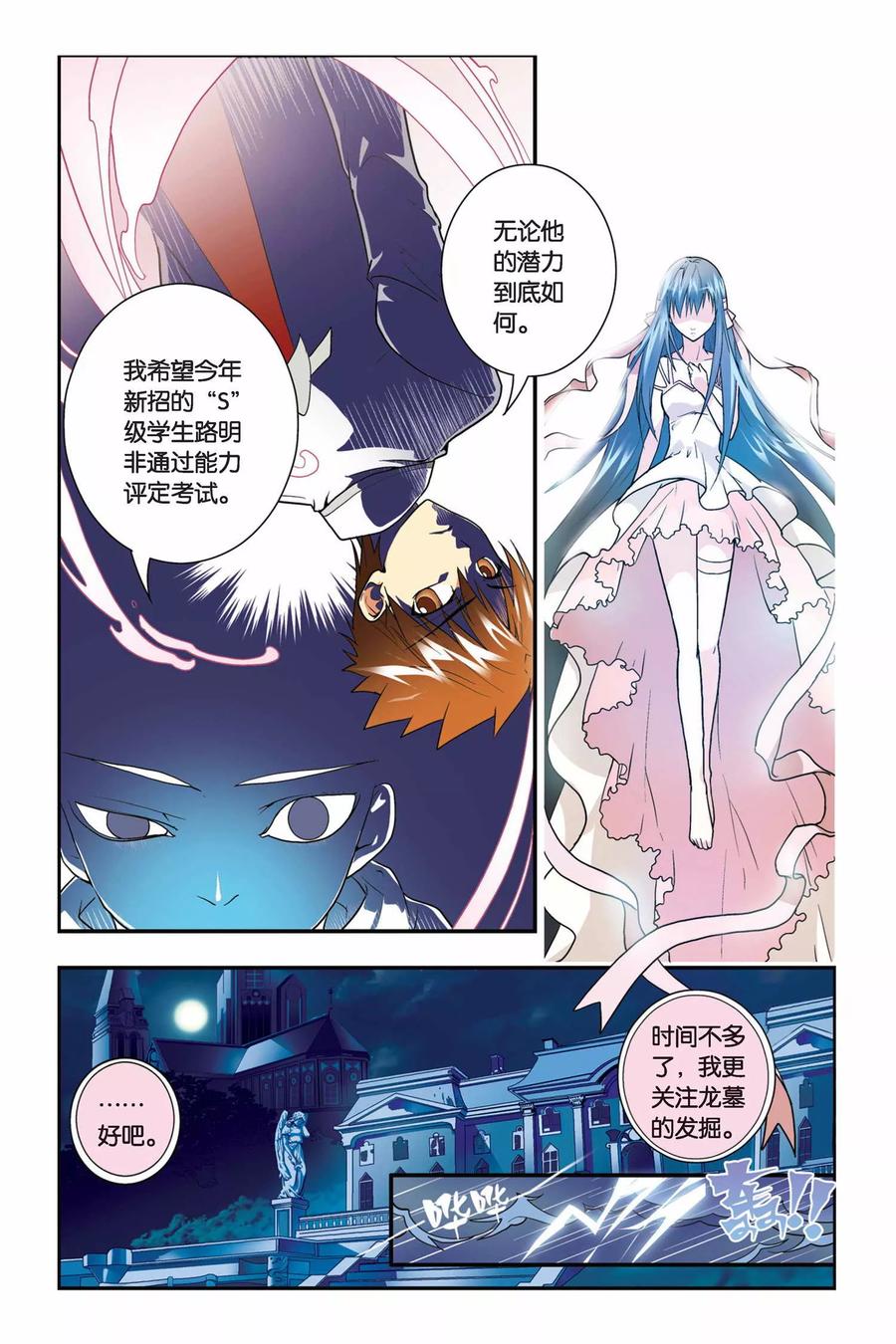 第8话 青铜之城3