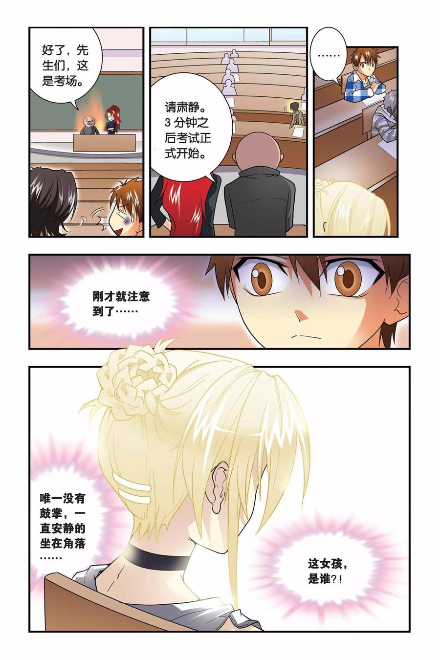 第8话 青铜之城2
