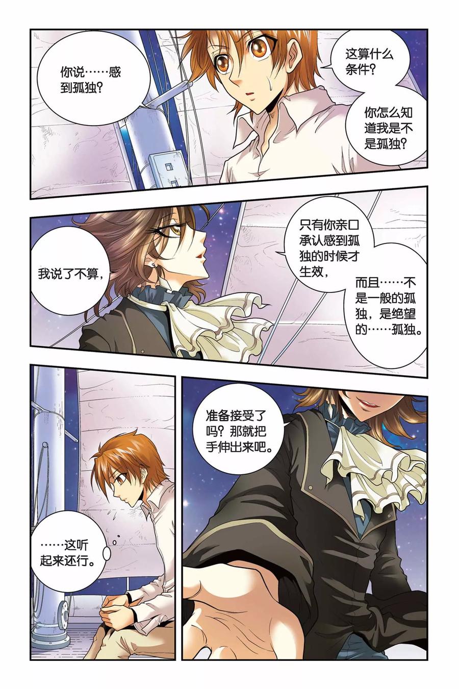 第40话 三句言灵4