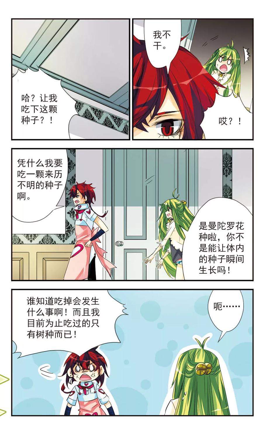 第26话 希望的转角1