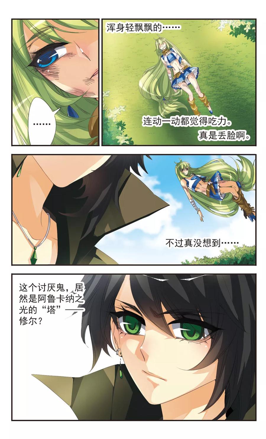 第3话 塔1