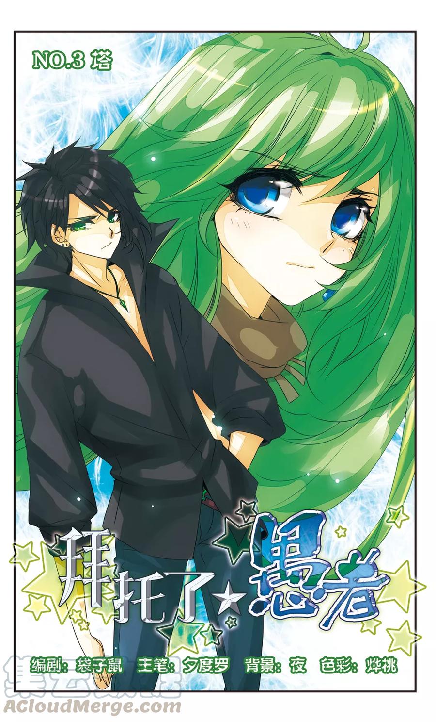 第3话 塔0