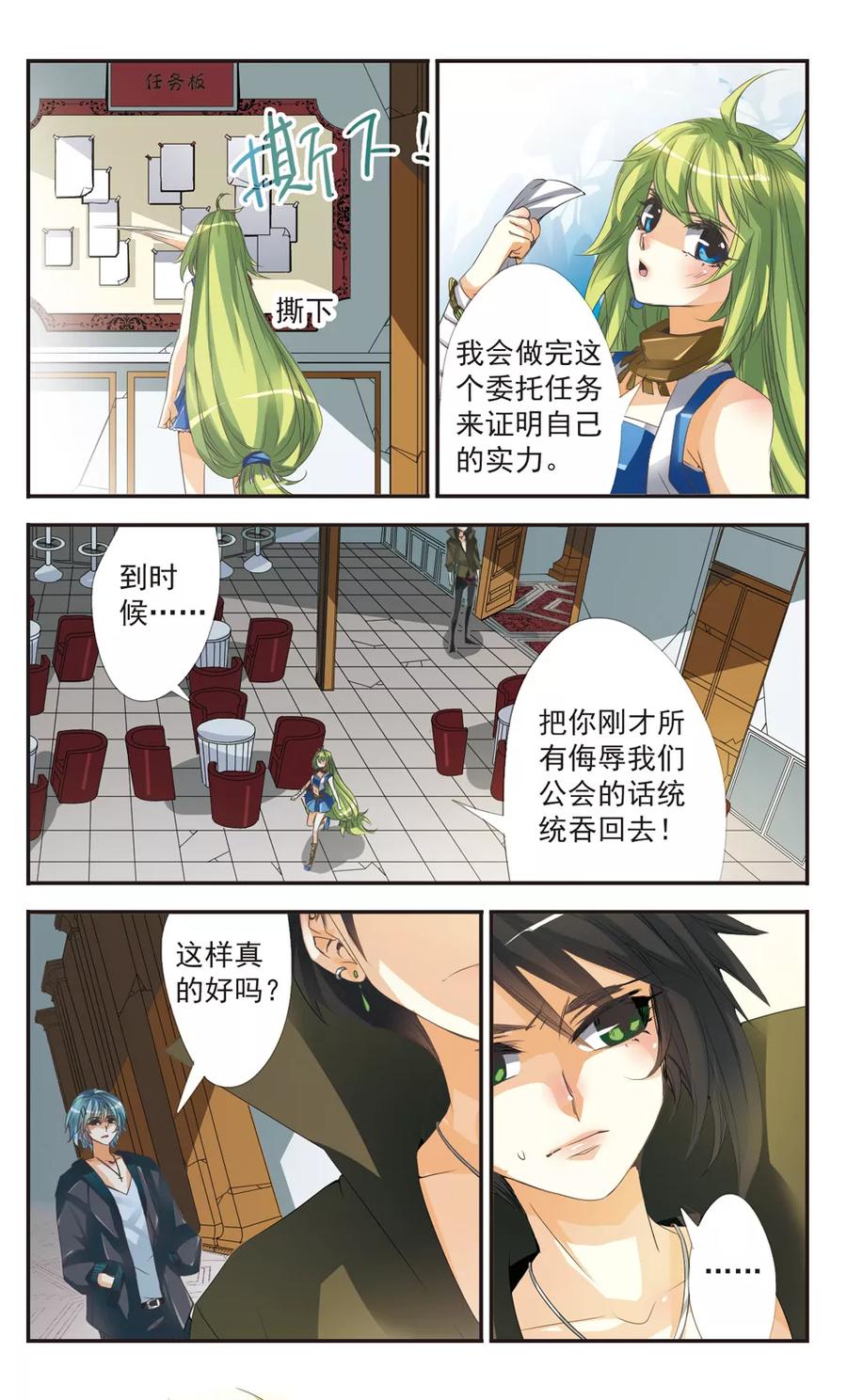 第2话 新的愚者？4