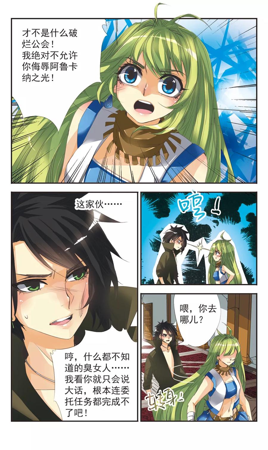 第2话 新的愚者？3