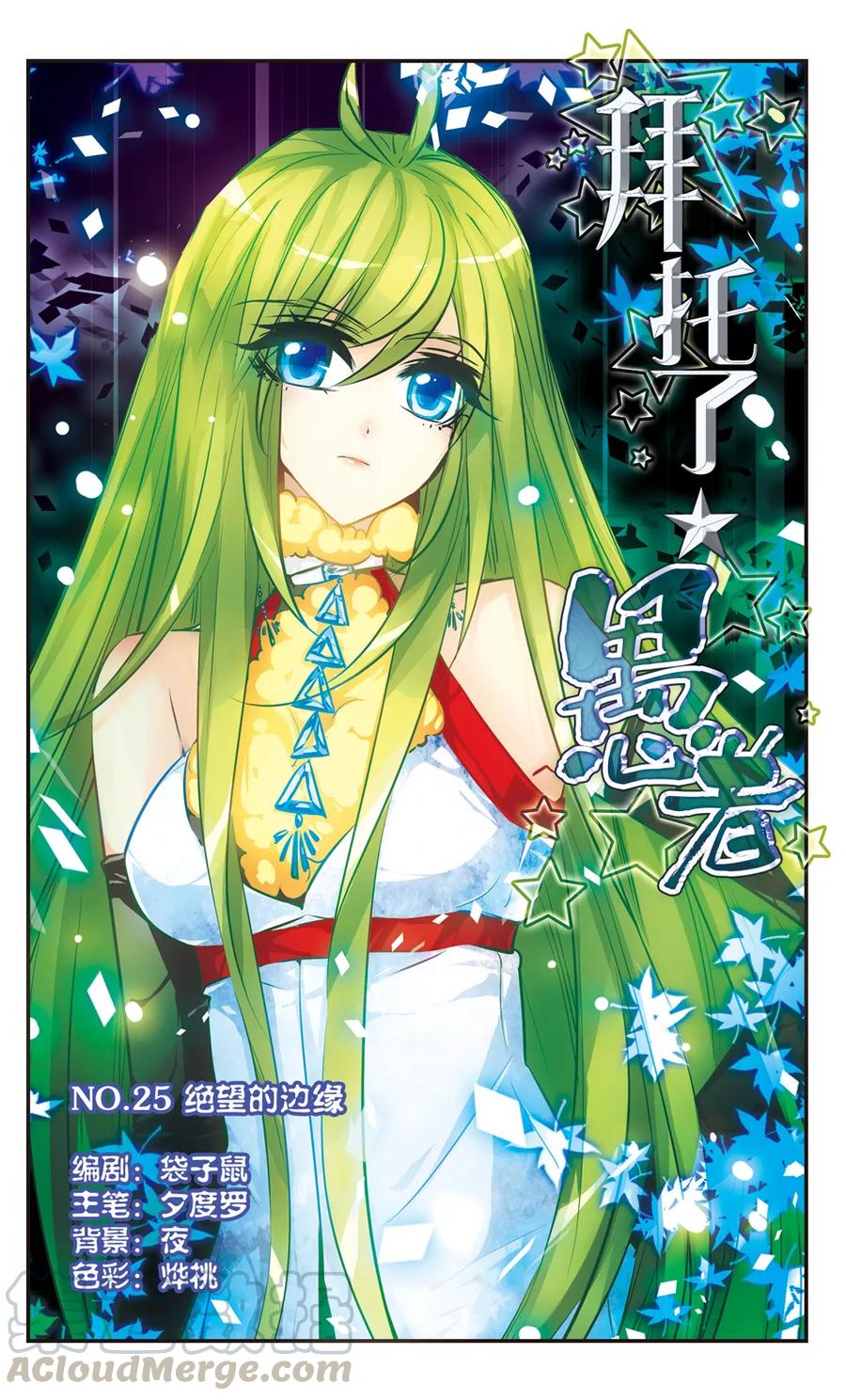 第25话 绝望的边缘0