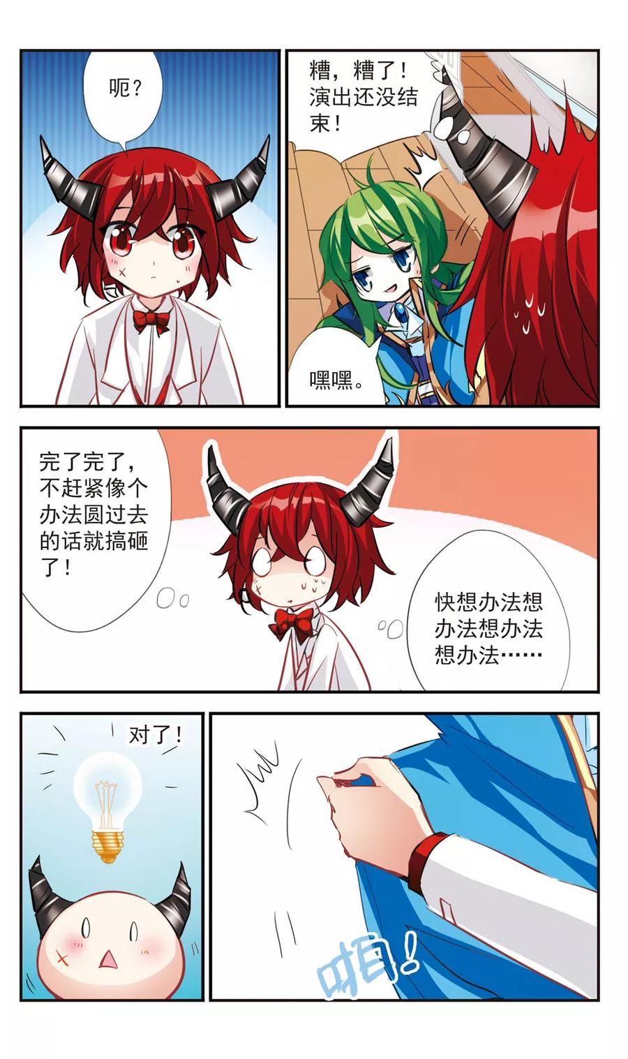 第57话 意外的告白2