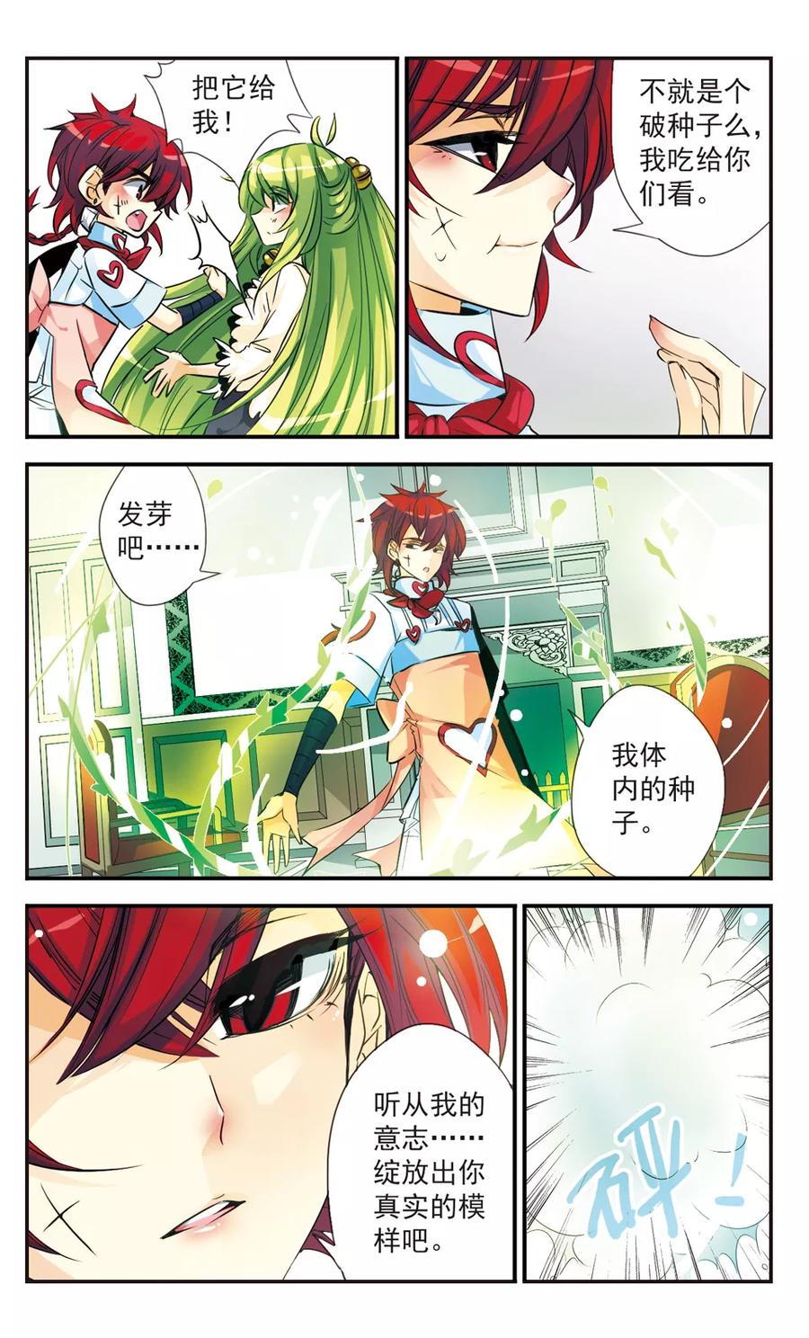 第26话 希望的转角4