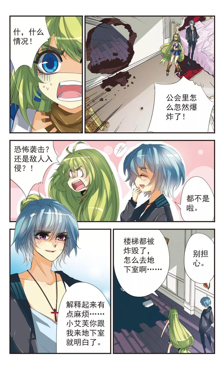 第4话 魔术师1