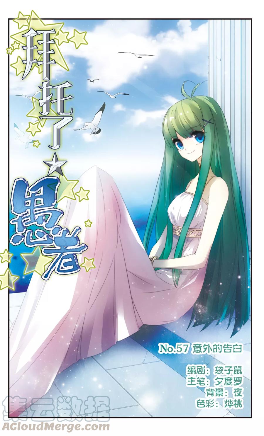 第57话 意外的告白0