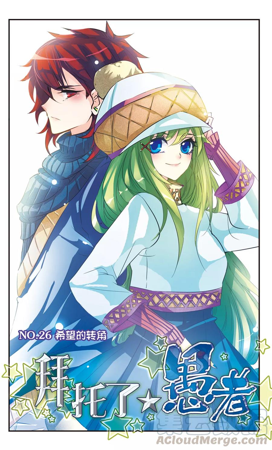 第26话 希望的转角0