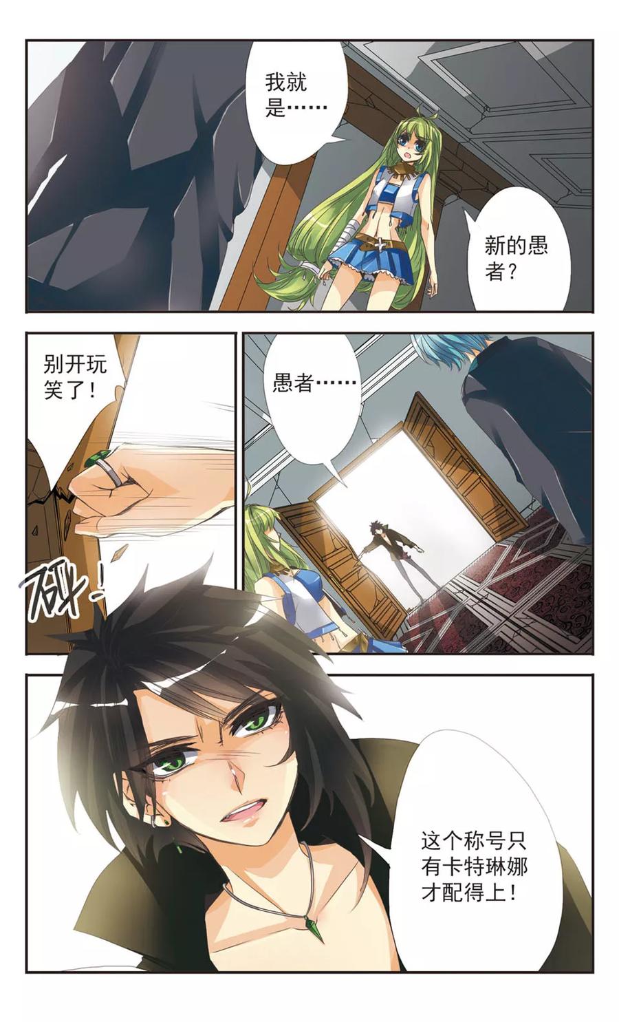 第2话 新的愚者？1