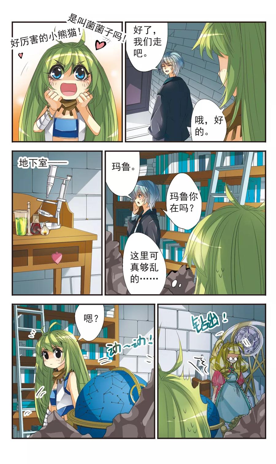 第4话 魔术师3