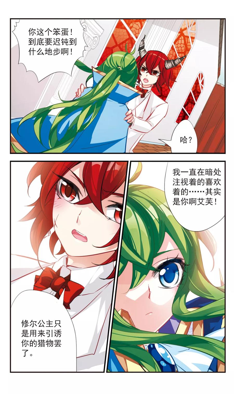 第57话 意外的告白3