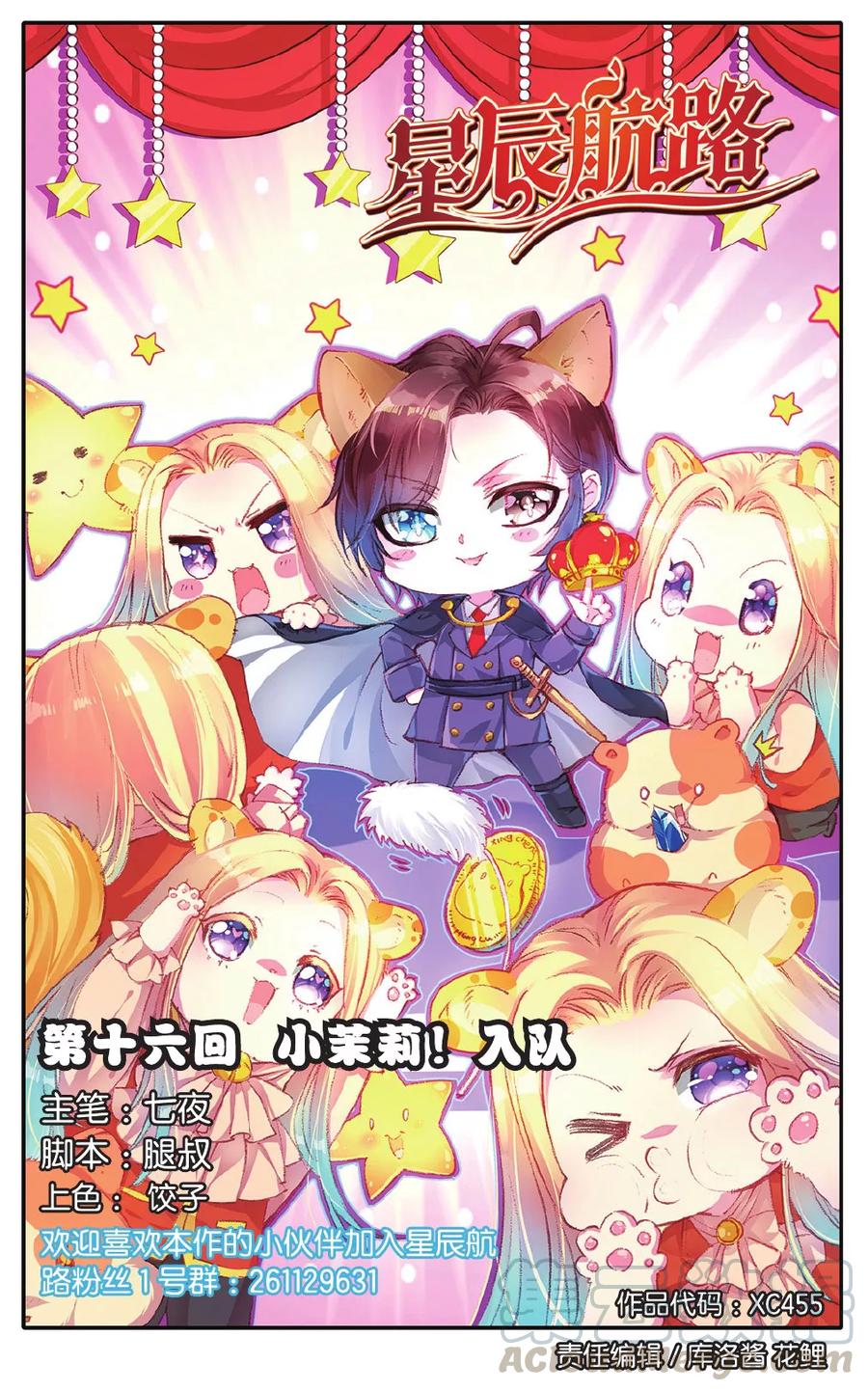 第16话 小茉莉!入队!0