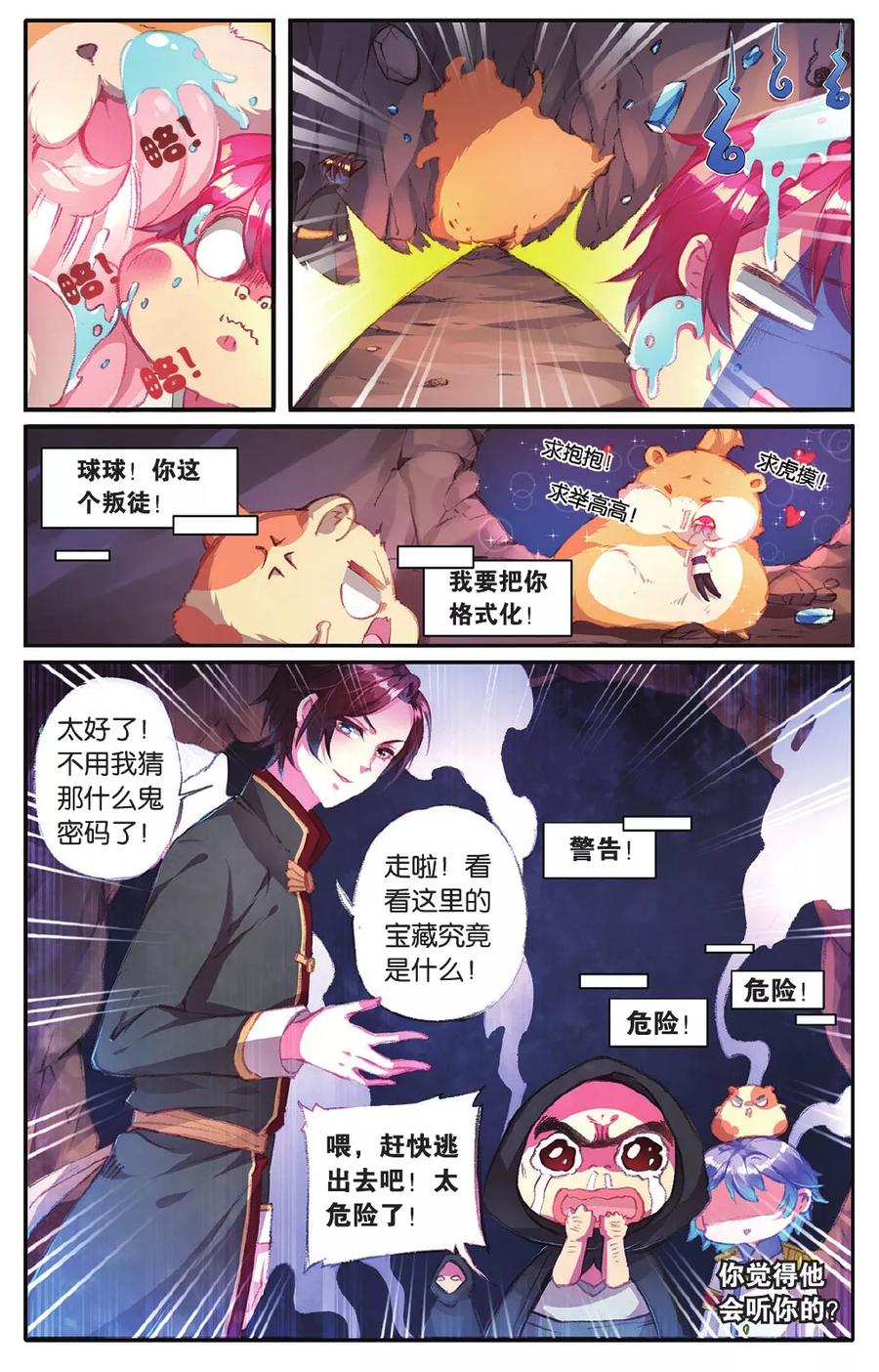 第16话 小茉莉!入队!3