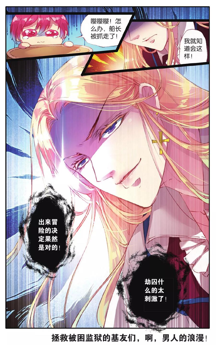 第16话 小茉莉!入队!2