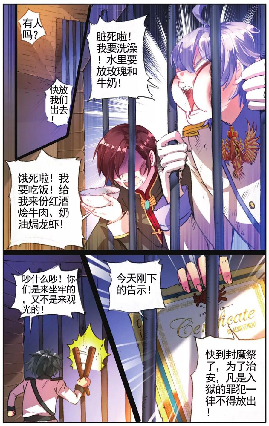 第17话 逃狱计划4