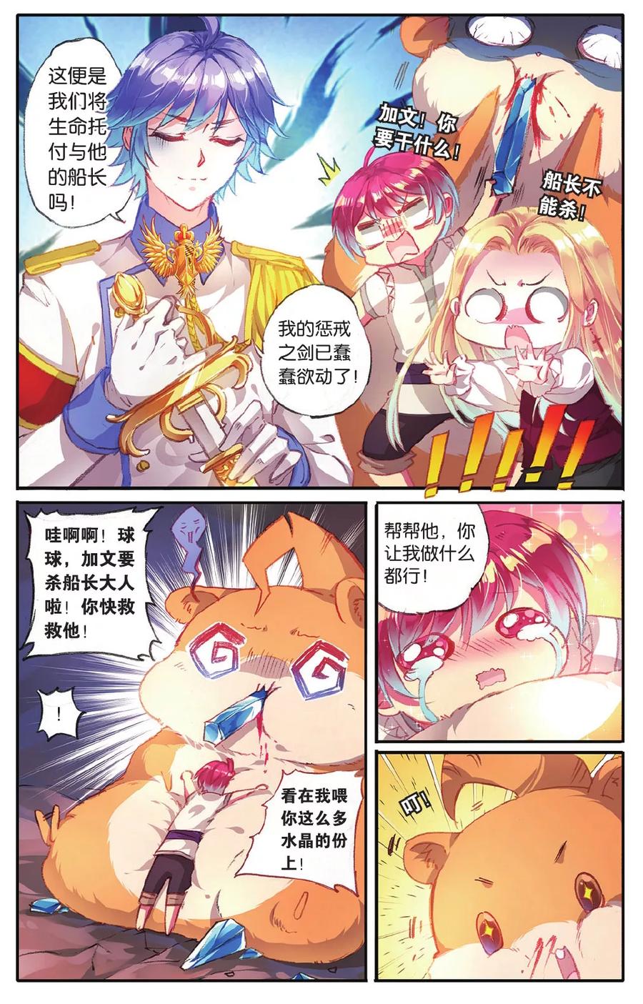第16话 小茉莉!入队!2