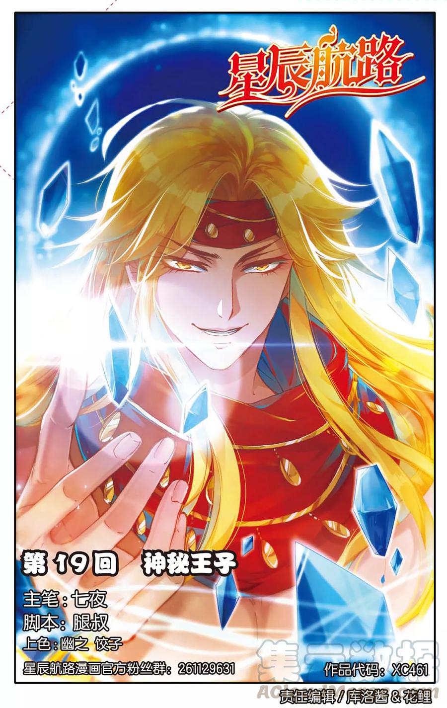 第19话 神秘王子0