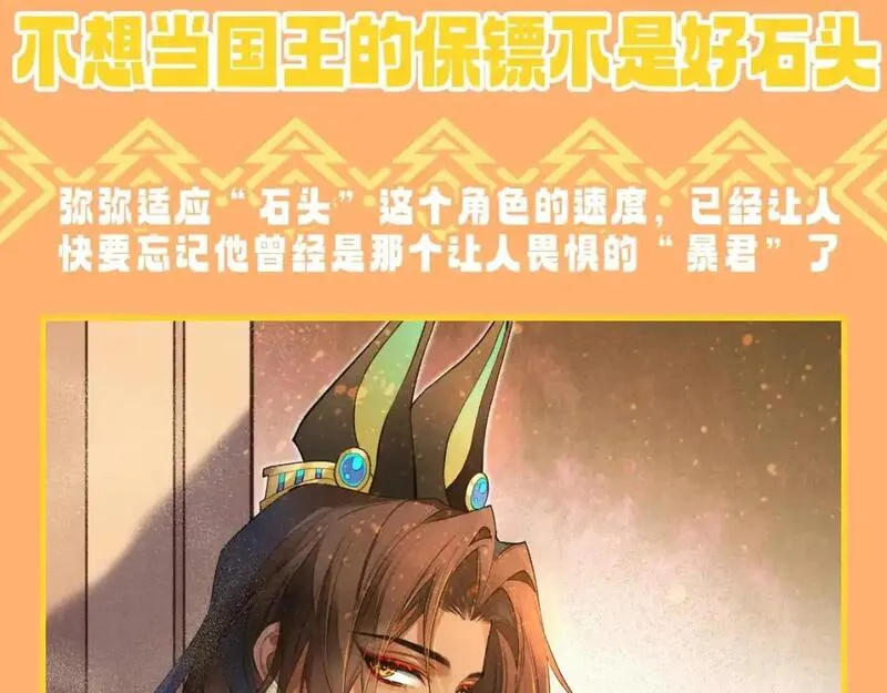 第40期 整活企划：不想当国王的保镖不是好石头2