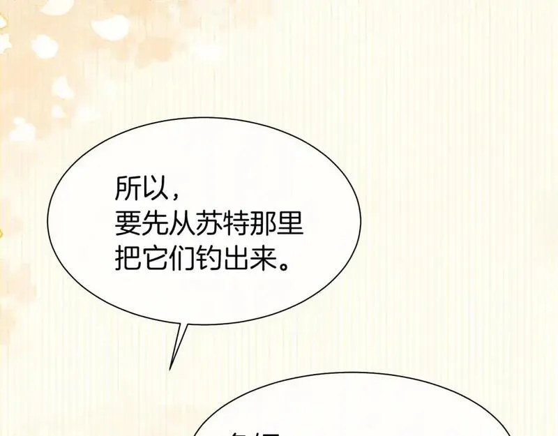 第58话  &lsquo;钓鱼行动&rsquo;4