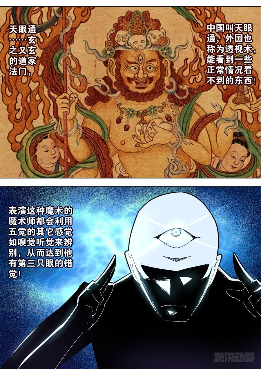 天眼魔术1