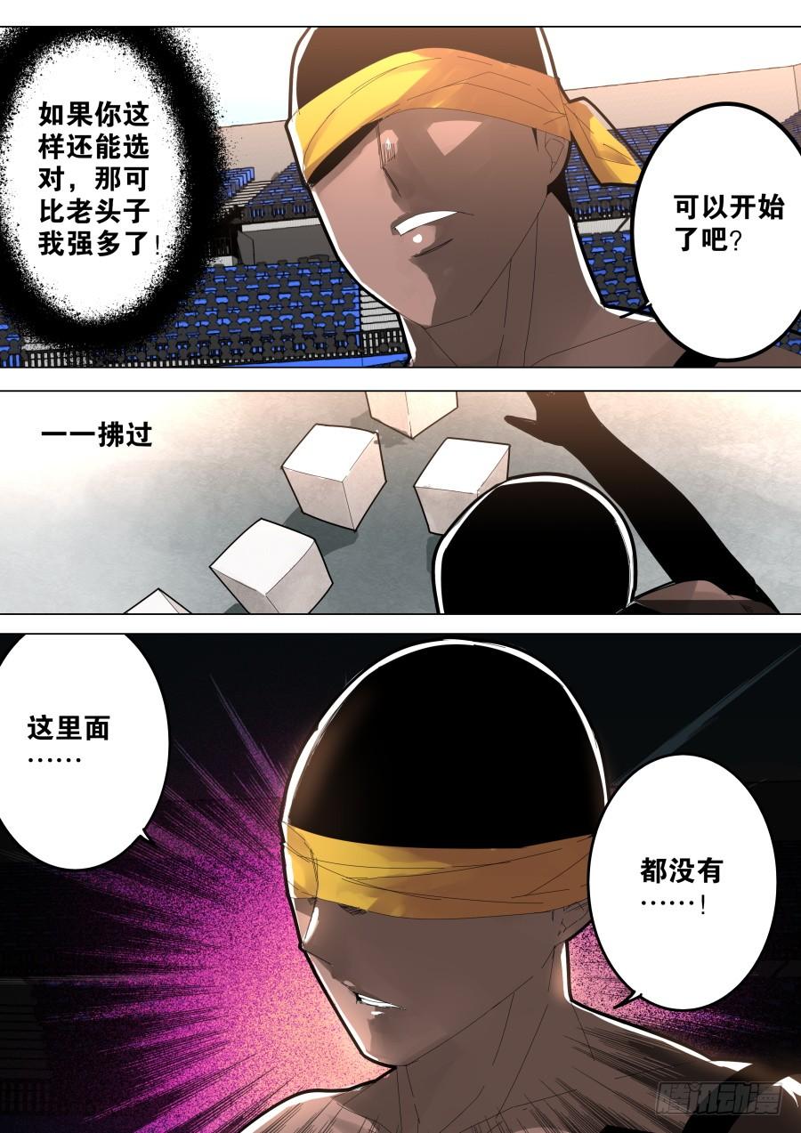 天眼魔术3
