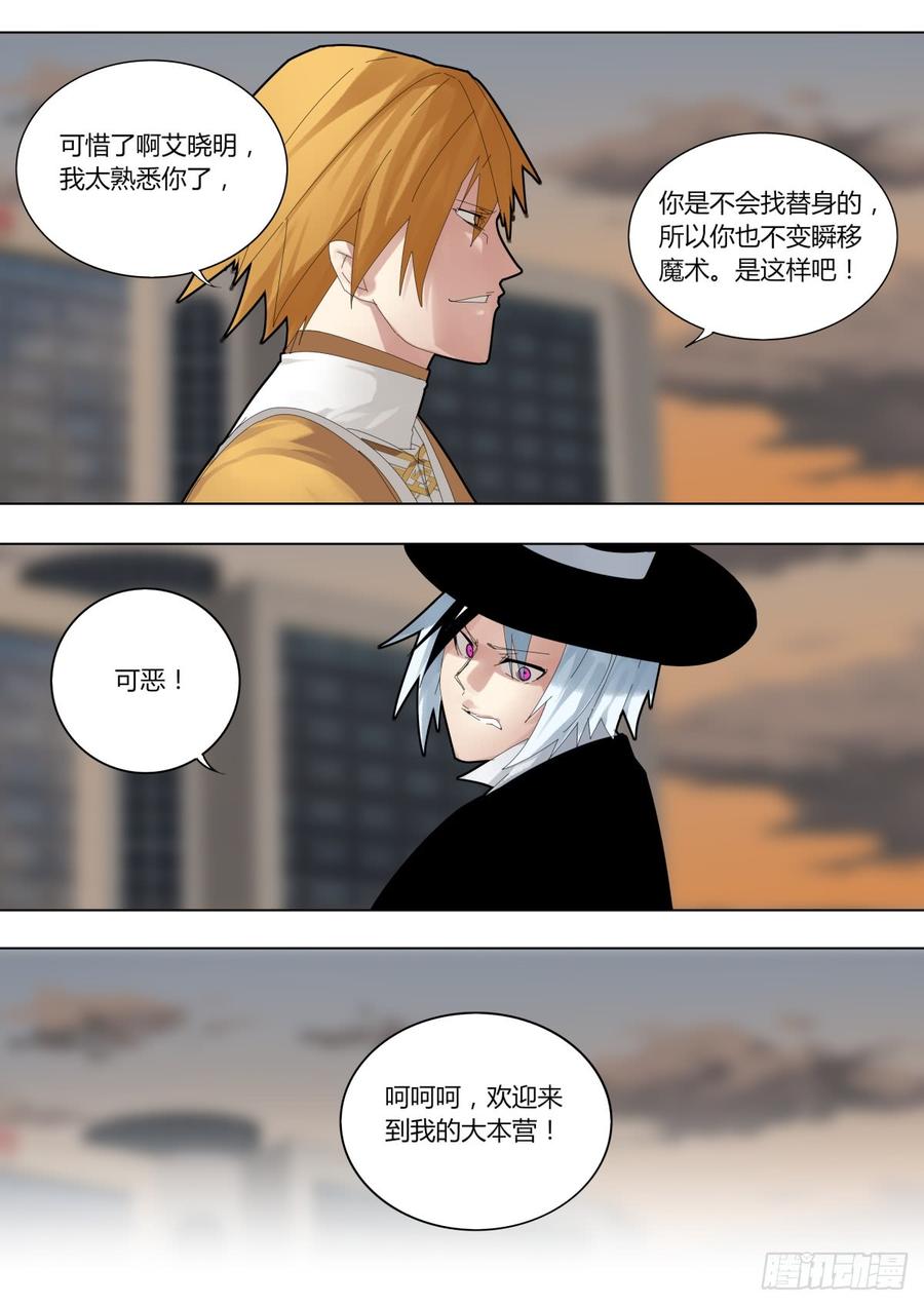 偷天换日3
