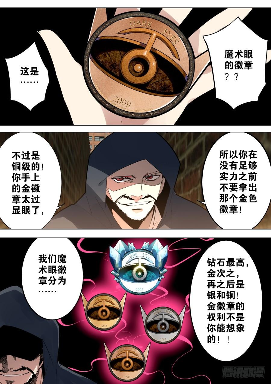 铜徽章魔术3