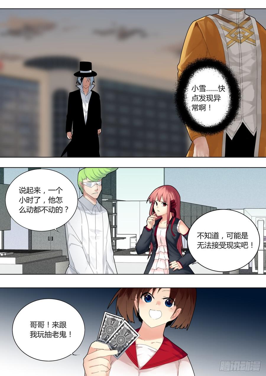偷天换日4