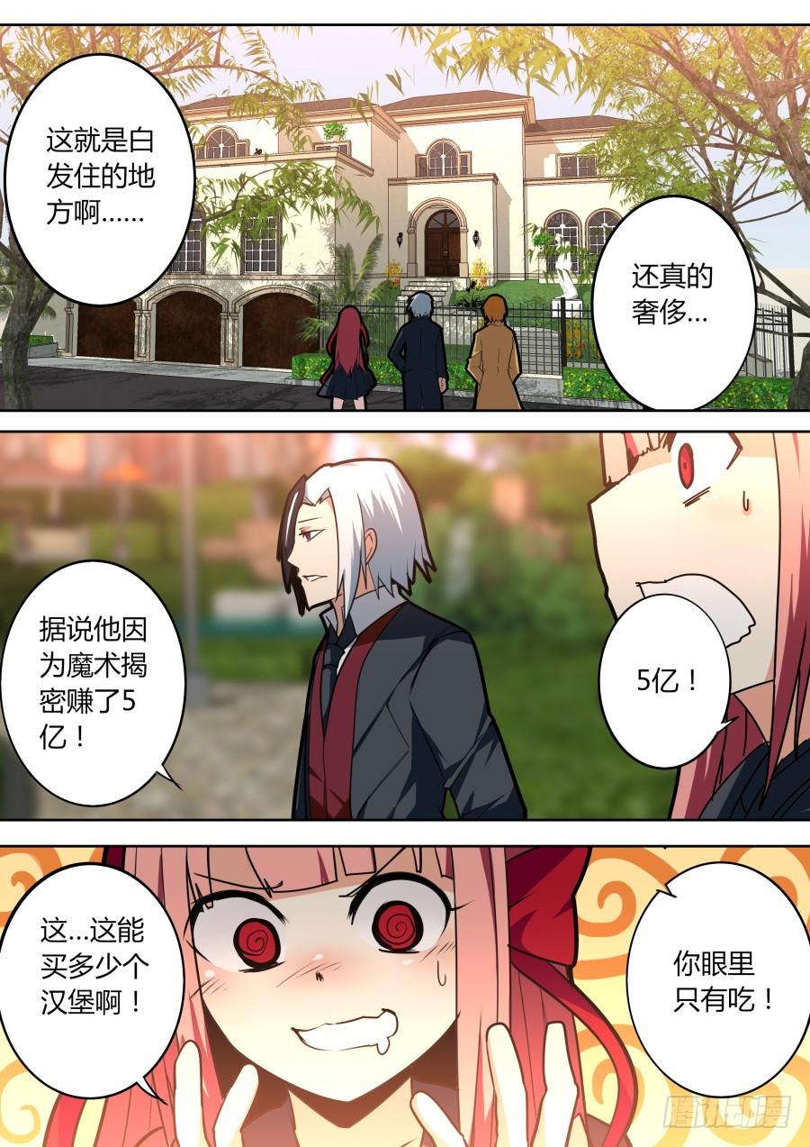潜入的魔术师1