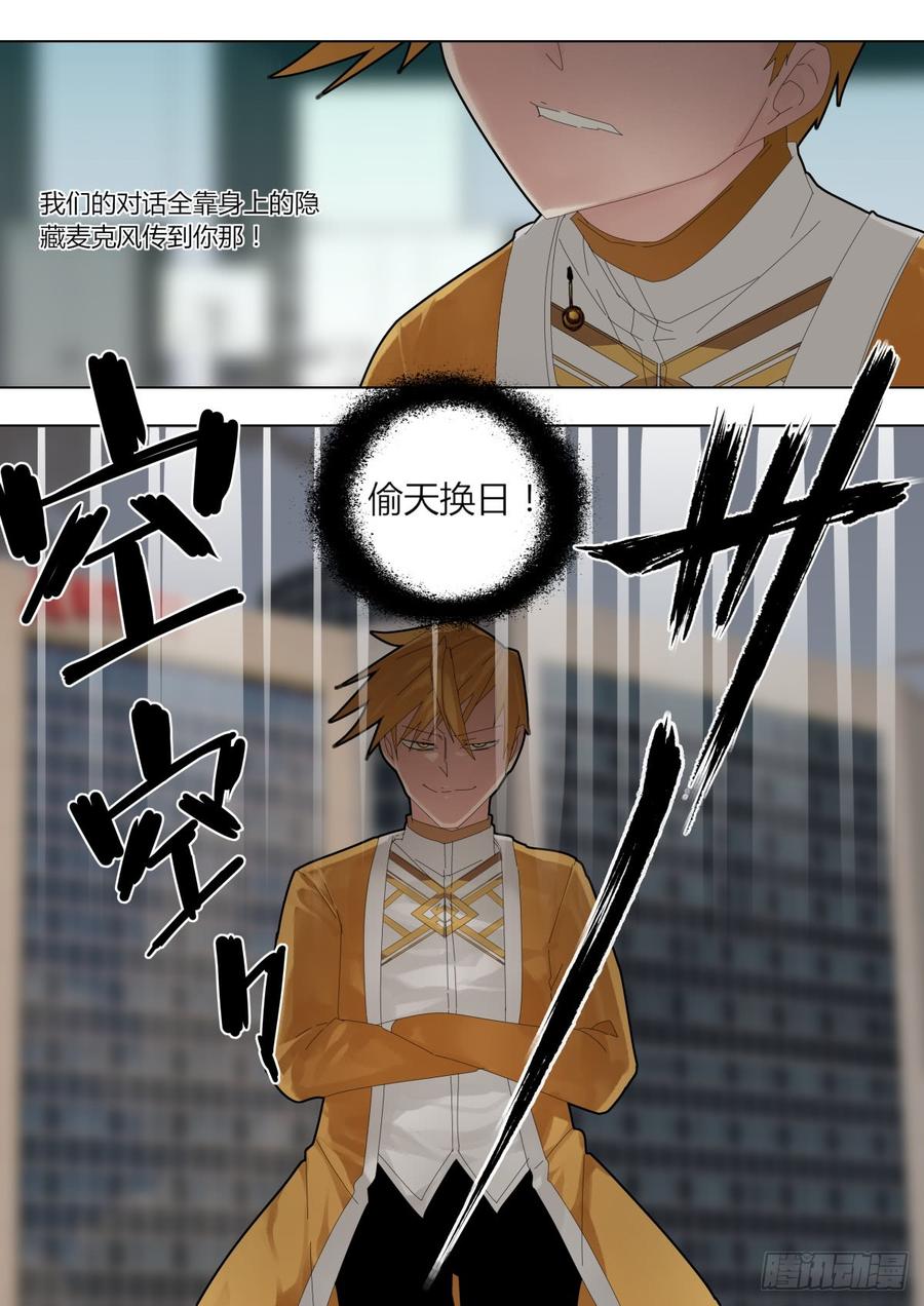 偷天换日2